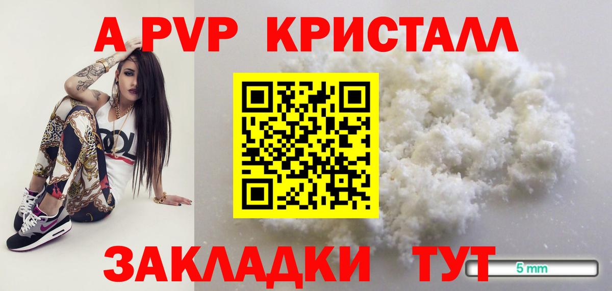 Alpha-PVP крисы CK Ачинск