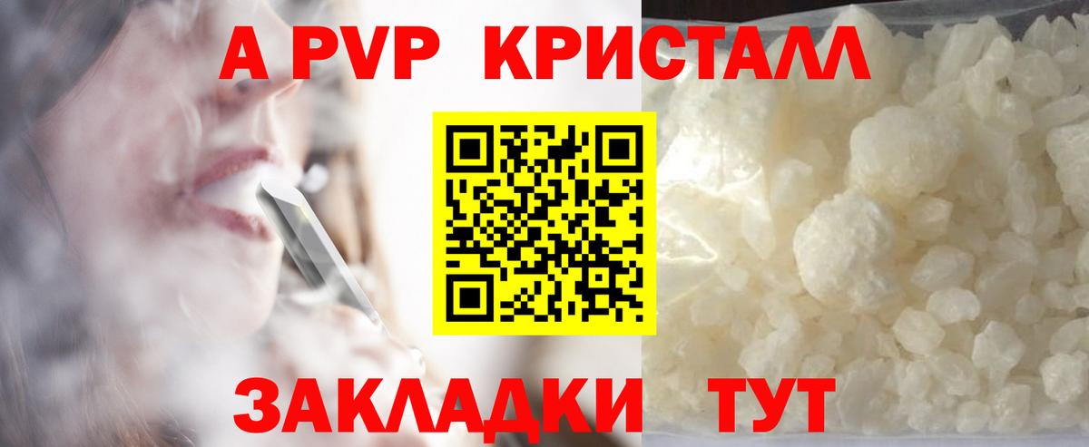 Ачинск  А ПВП СК  A PVP СК КРИС  APVP  Вход с VPN  Alpha PVP мука 
