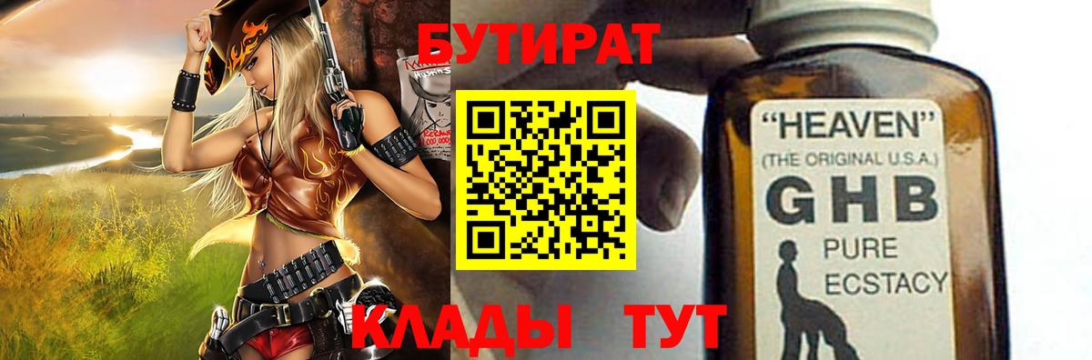 БУТИРАТ BDO Ачинск