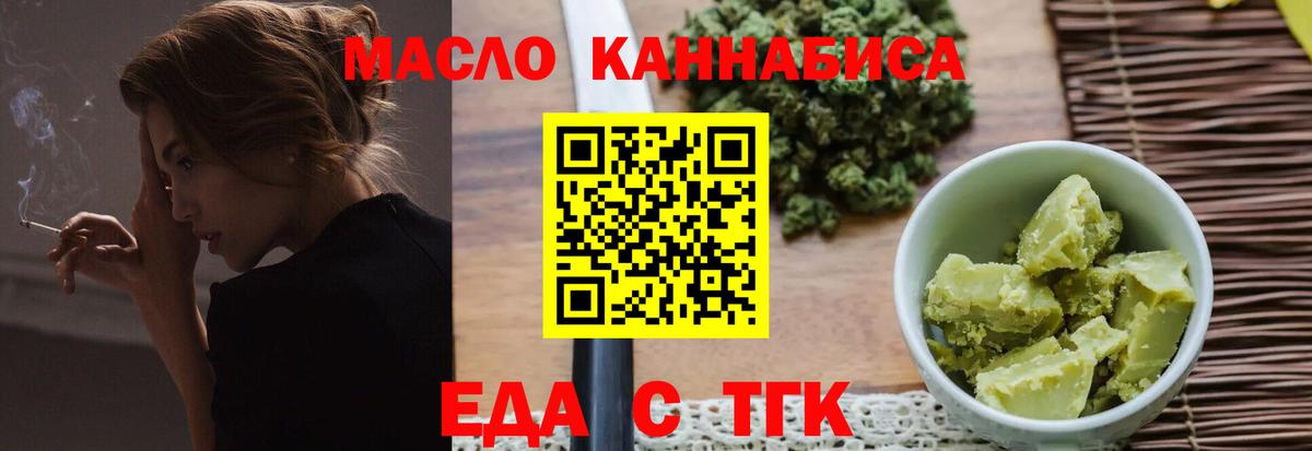 Ачинск  Еда ТГК марихуана  Вход с VPN 