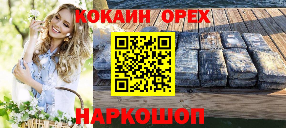 Ачинск  КОКАИН VHQ  Вход с VPN  КОКАИН FishScale 