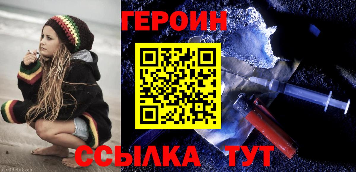 Героин  Вход с VPN  Ачинск  Героин VHQ 