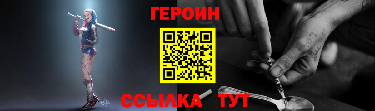 ГЕРОИН хмурый Ачинск