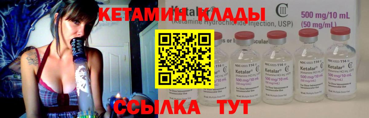Ачинск  КЕТАМИН VHQ  Вход с VPN  КЕТАМИН VHQ 