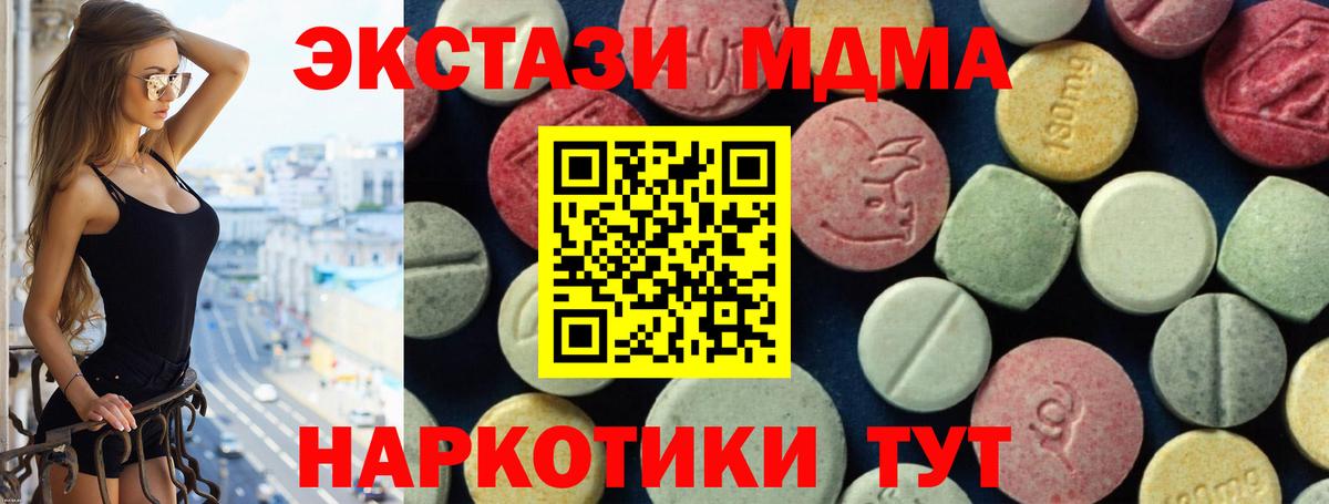 МДМА молли  Вход с VPN  Ачинск  МДМА Molly 