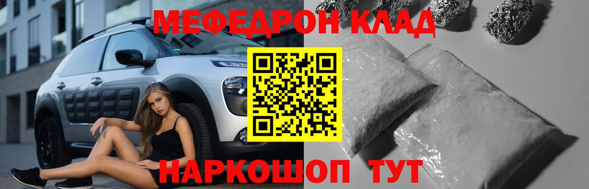 Меф мяу мяу кристаллы Ачинск