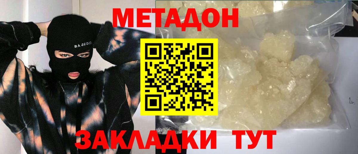 Метадон methadone Ачинск