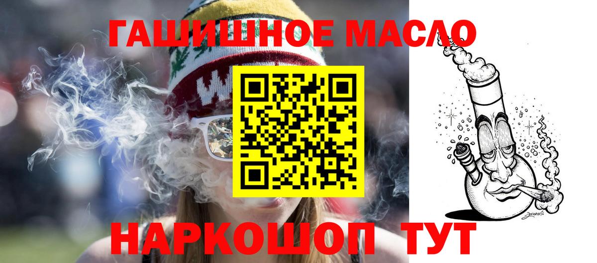 ТГК гашишное масло Ачинск