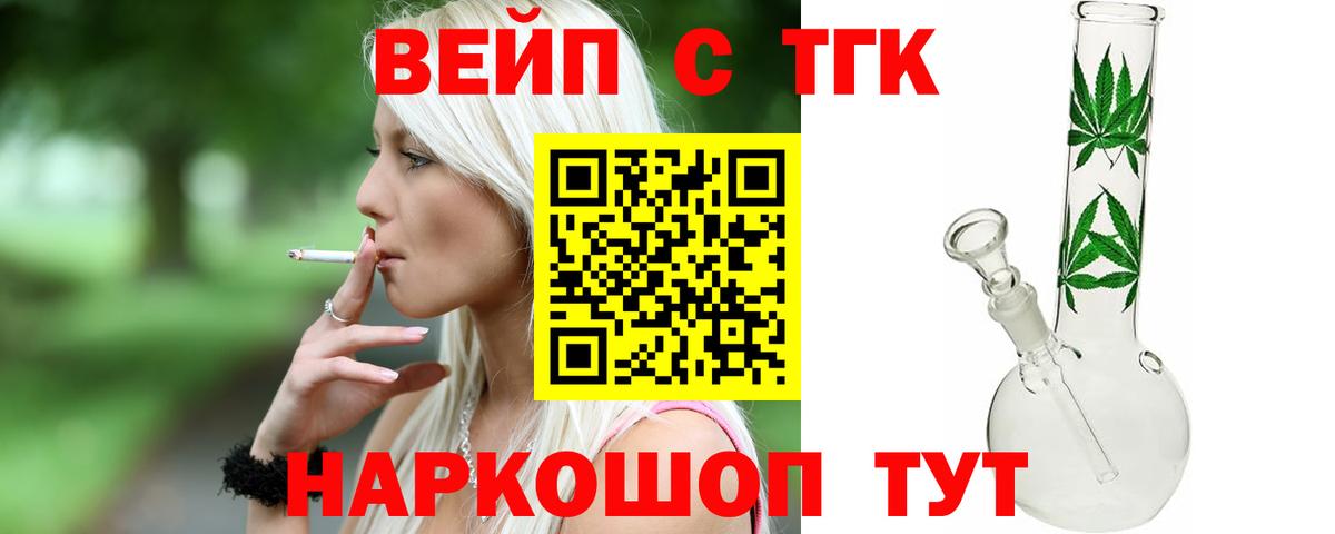 ТГК гашишное масло  ТГК жижа  наркошоп  Вход с VPN  Ачинск 